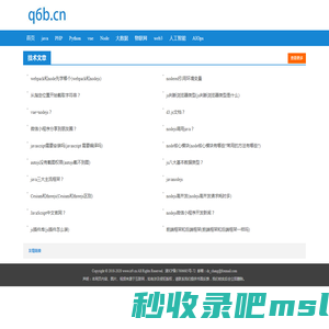 技术文章-互联网IT技术开发者技术学习