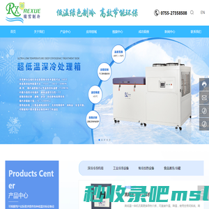 深圳市瑞雪制冷设备有限公司-超低温冰箱-模具冷处理箱-平板式速冻机-低温水汽捕集器