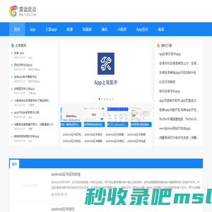 免费app生成_打包app_代上架应用商店_短链接