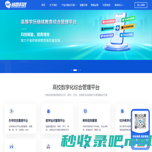高校数字化综合管理平台_问思科技官方网站