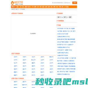 天气预报_天气预报天查询_未来天气预报_微吧天气