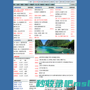 成都|四川|九寨沟旅游|四川成都旅游