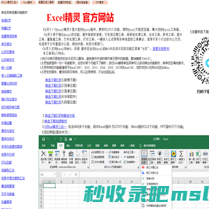 Excel插件罗刚君E灵