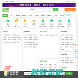 泸州免费发信息平台-泸州分类信息网-泸州酷易搜