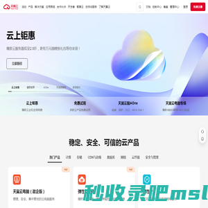 中国电信-天翼云,云网融合,安全可信,专享定制