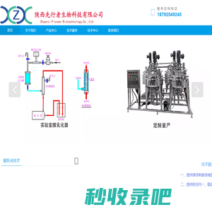 陕西先行者生物科技有限公司