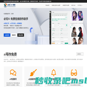 智能AI写作绘画-免费在线创作新体验 | 必归AI
