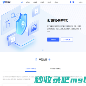 讯飞智检-智能AI写作、文档纠错校对、文本图像合规检测平台