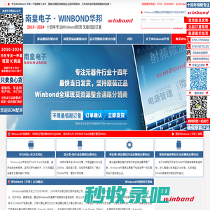 Winbond代理商|国内Winbond代理商-华邦半导体Winbond代理商