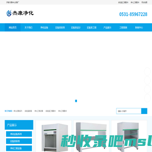 超净工作台_生物安全柜价格_净化工作台厂家价格_超净工作台厂家_济南杰康净化设备厂