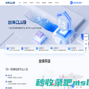 出海club | 一站式跨境电商平台、助力中小企业产业出海