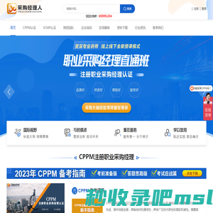 采购经理人培训网-CPPM与SCMP采购经理人资格证书考试培训