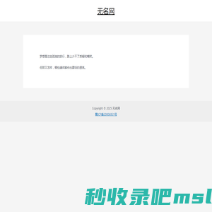 无名网 – 互联网资源平台