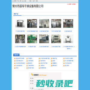 常州市超导干燥设备有限公司 - 化工设备网商铺