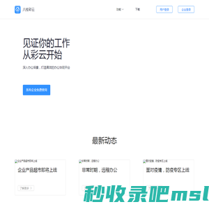 八桂彩云-高效办公更轻松