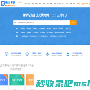 无忧考网-找学习资源，上无忧考网！