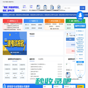 福建二级建造师报名_福建二建考试网