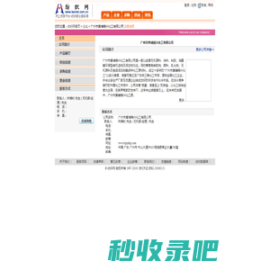 广州市黄埔锦兴化工有限公司  纺织网