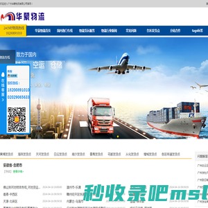 广州物流公司_广州货运公司_物流专线-广州华蒙物流有限公司