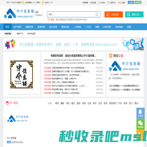 【中介信息铺|信息网】--免费发布招聘、找工作、找房子、找二手物品，综合生活分类信息门户！