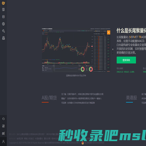长尾猴量化交易系统(VVTR.COM)