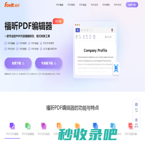 福昕PDF编辑器 - PDF编辑修改内容和文字_PDF编辑软件 - 免费版下载