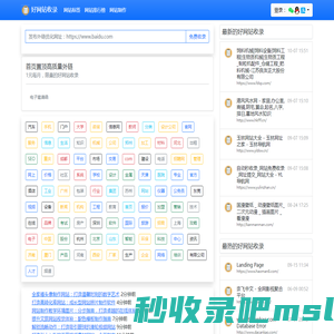 网站收录_网站快速收录_网站收录入口_好网站收录