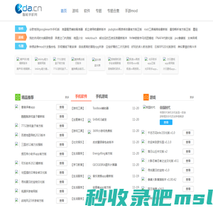 XDA手机站-提供最新手机游戏、手机软件app下载