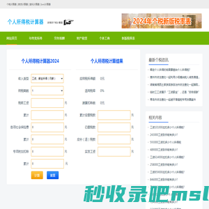 个人所得税计算器2024最新版|个人所得税计算器|税后工资计算器