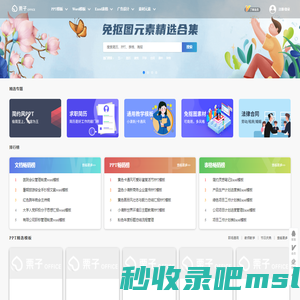 栗子办公——精品办公文档素材平台—简历PPT表格素材
