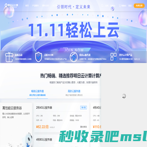 云服务器_云数据库_云虚拟主机_明日云计算