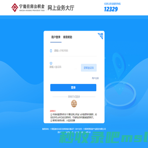 宁夏住房公积金网上业务大厅