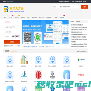 万年招聘信息网_上饶万年县人才市场求职找工作信息
