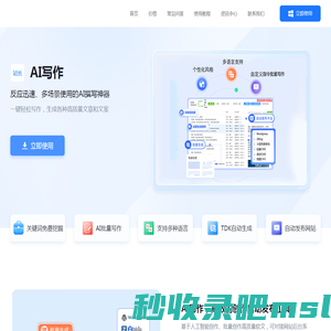 站长SEO-站长AI-站长AI写作-站长批量生成文章-站长SEO文章生成工具-孙魏网络