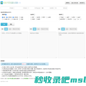 在线卡密批量生成器-自动发卡平台伴侣-制卡神器