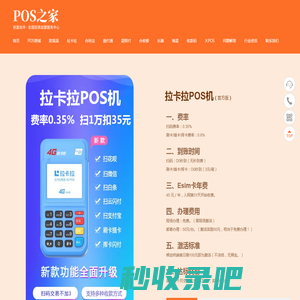 财添添POS机商城_拉卡拉_乐刷_合利宝_星驿付_盛付通_收款码申请