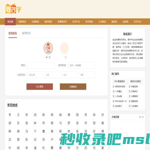 取名字网_免费姓名测试打分软件_生辰八字取名字平台