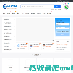 马鞍山人才网官网_马鞍山最新人力资源招聘信息