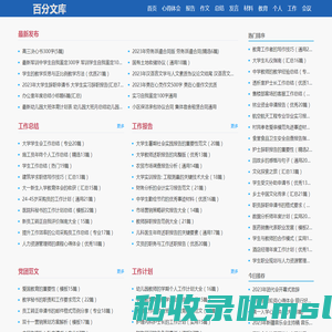 百分文库-范文写作大全