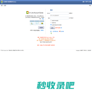在线帐薄 登录