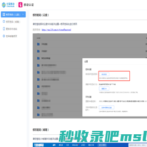 移动认证门户-中国移动帐户管理中心
