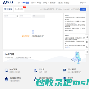 LanMT翻译，更适合中文的机器翻译