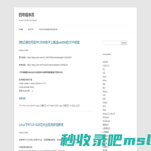 四号程序员 | Keep It Simple and Stupid