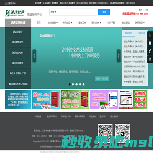 速达软件南通服务中心_南通总代理,主营速达财务软件,进销存,ERP软件