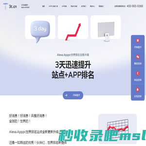 3T团队_APPPC排名三天快速提高网站排名