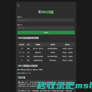身高体重BMI计算器 -了解您的身体质量指数