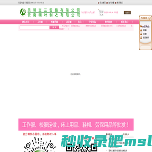昆明文三贸易有限公司_国内贸易物资供销（工作服校服迷彩服）