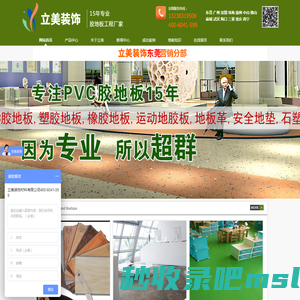 深圳立美地板PVC胶地板|PVC地板胶|pvc商用地板|PVC舞台地板|PVC舞蹈地板|PVC塑胶地板|PVC地板革|PVC地胶板|PVC石塑地板|PVC运动地板胶|PVC锁扣地板|SPC锁扣胶地板|SPC石塑锁扣地板胶|幼儿园地板胶|抗碾压地板胶垫|胶地板品牌工程订制厂家