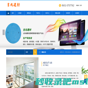 威海吉兆建材有限公司