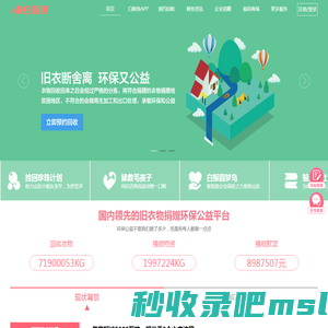 白鲸鱼-旧衣服捐赠 环保公益 免费上门回收服务平台